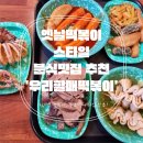 [고양맛집] 지금까지 먹은 떡볶이 중 제일 맛있는 '우리할매떡볶이'