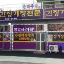 춘하추동간장게장 이미지