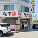 짬뽕애 - 해운대구 재반로256번길 29-30 | 용암동 현지인이 추천하는 짬뽕 맛집! 짬뽕애 소고기해물짬뽕 후기