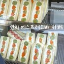 사러가생식품전문매장 | 연희동 후르츠산도 테라스 카페 연희에스프레소바