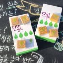 단비쿠키