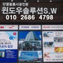 라온 빌리지 | 전남 고흥 단열필름- 전남 고흥 라온빌리지 단열필름 (단열썬팅) 시공 후기 (광주,순천,여수,광양,전남...