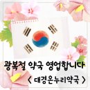 자이온누리약국 이미지