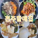 장수할매집 | 신천역국밥 전주할매집 신천역맛집