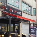 이게진짜닭꼬치 이미지