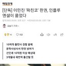 [단독] 이민진 '파친코' 판권, 인플루엔셜이 품었다 이미지