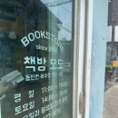 인천 책방모도와 함께하는 ‘동구르르 동구산책’ 후기