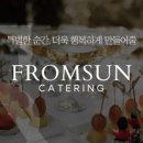 프롬선케이터링