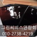그린자동차써비스 이미지