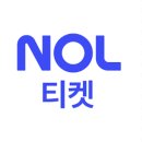 먹고놀개 | 데이식스 콘서트 서울 예매 부산콘서트 티켓 예매로 깨달은 놀티켓찐 후기