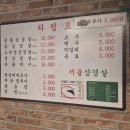 서울냉삼 | 분당 가성비 냉삼 맛집 분당 서울삼겹살 내돈내산후기