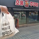 소풍on주꾸미 | 백종원의 골목식당에 나온 신철원 쭈꾸미 / 소풍온주꾸미(소풍on주꾸미) 포장 후기