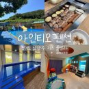 가평 키즈 태권도장 | 아인티오펜션 남양주 펜션 키즈 풀빌라펜션 솔직후기