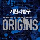 (주)신진에너지 은하주유소 | 기원의 탐구