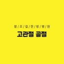 왕조걸한방병원 이미지