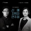 부천시립합창단 신예지휘자 연주회-2024년 11월 28일 (목)19:30부천아트센터 콘서트홀 이미지