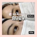 림브로우 - 동대문구 | 여주 속눈썹펌 림브로우 L자 맞춤디자인 후기