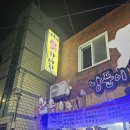 낭푼이닭한마리 이미지