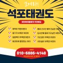 남원태권도장 | 대연동태권도 석포태권도 2025 전국어린이꿈나무 초등학교 태권도대회 참가후기
