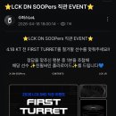 롤 LCK 이벤트 대참사 이미지
