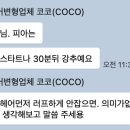 코코피아 | [결혼준비 2] 가성비 헤어변형 | 1인헤어변형 코코(coco)예약후기 💇🏻‍♀️