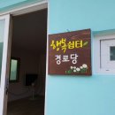 봉수경로당 이미지