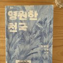 제이네일고 | [독서기록] 영원한 천국 (정유정) 후기 이윤세는 누구?