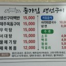 종가집생선구이 이미지