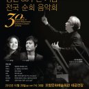 수원시립교향악단 창단30주년 기념 전국 순회 음악회 - 포항공연(10.26. 포항문화예술회관 대공연장) 이미지