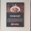 탕화쿵푸마라탕상인역점 이미지
