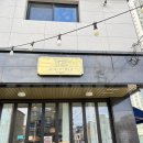 정동근빵집