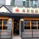 충청삼겹 이수점 이미지