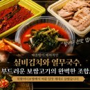 여름 별미 끝판왕! 실비김치와 열무국수 조합이 매력적인 원할머니보쌈