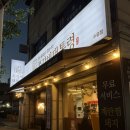 쪽갈비 대통령 수유점 이미지