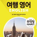 생활영어중급 이미지