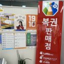 1071회차 [대박명당]로또1등 당첨판매점 방문 로또산후기