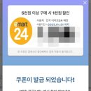 씨엔에스편의점 | 1월 22일 4인 가계부 (땡겨요-파리바게뜨 할인, 둘째 난방 텐트, 공모주 참여, 쿠팡 이츠 bhc 할인쿠폰...