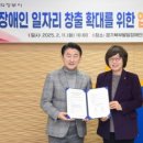 중앙신문 의정부시-한국장애인고용공단 경기북부지사, 장애인 일자리 창출 확대 위한 맞손