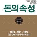 『돈의 속성』을 읽고: 돈과 나, 그리고 삶을 다시 생각하다 책 리뷰 후기