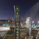 주적체육공원 이미지