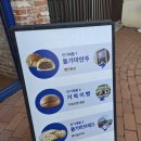 이평14 마을진입로 | 천안 빵맛집, 뚜쥬루 빵돌가마마을 (거북이빵, 돌가마만쥬,주차)