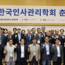 한국인사관리학회