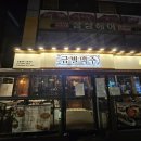 금별맥주 오목교점