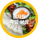 서울보쌈족발 | 구미 봉곡동 맛집? 감자탕 족발 보쌈집-내돈내산 솔직후기