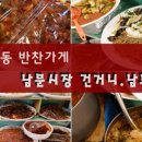 삼구반찬가게