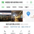 돼지세끼특수부위