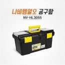 공구함