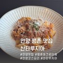 아크로타워 교통섬 | 안양 평촌 산타루치아 아크로타워 뷰 맛집 레스토랑 런치코스