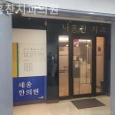 나홍찬치과의원 이미지