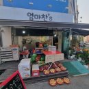 엄마찬(엄마찬S) 이미지